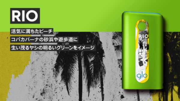 グローハイパーの限定モデル・リオ(グリーン)公式画像