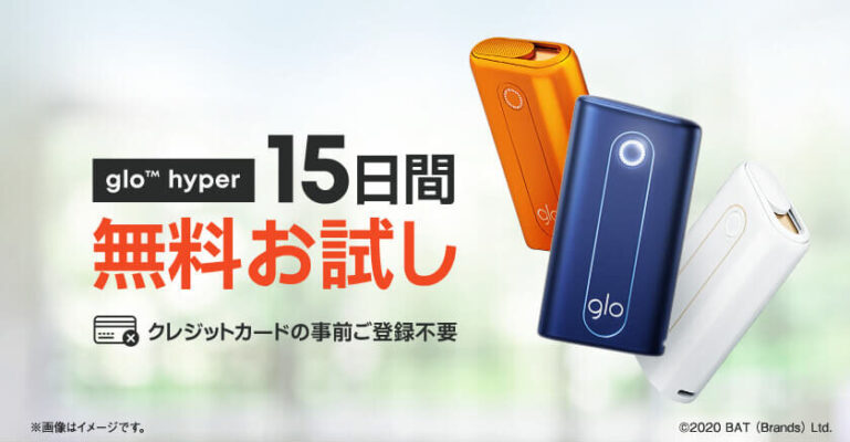 グローハイパーの15日間無料お試しキャンペーン