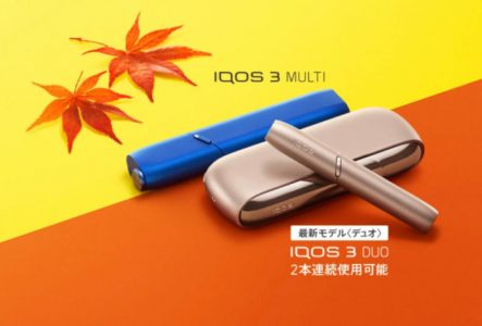 アイコスの秋割