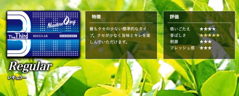 ザ・サード レギュラーの詳細