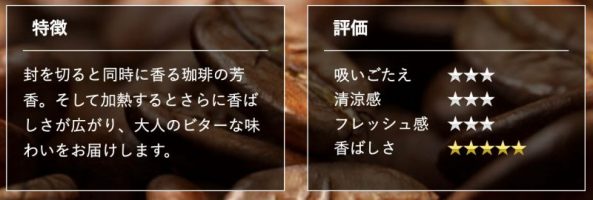 The Thirdのビターコーヒー・特徴と評価