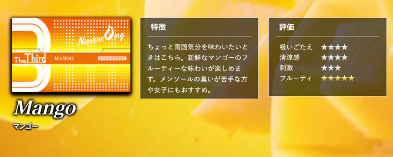ザ・サード マンゴーの詳細