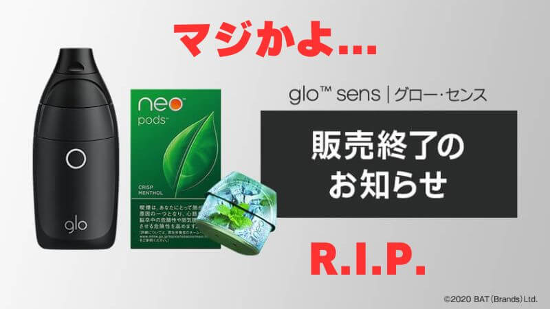 グローセンスが販売終了！2020年9月30日をもって専用アクセサリーと共に終売