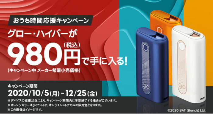 【もう驚かない】グローハイパーのおうち時間応援キャンペーンが開催中