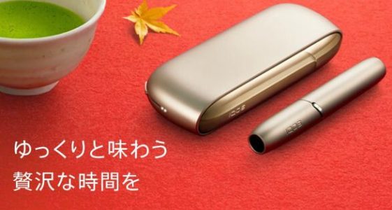 アイコスの秋割第2弾