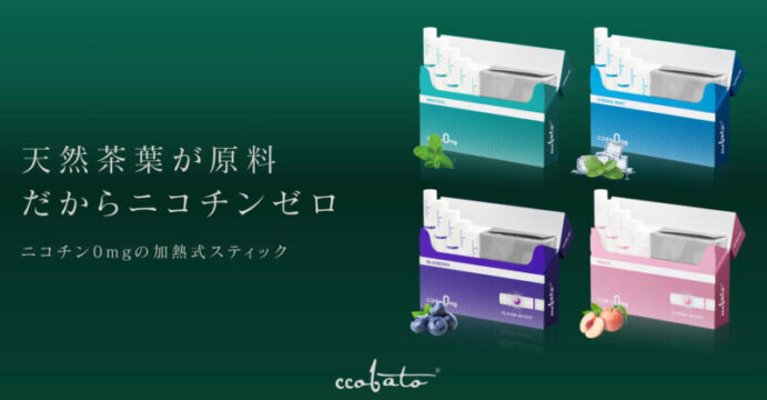 ccobato（コバト）の特徴