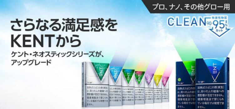 グローのケントスティックがアップグレード公式画像