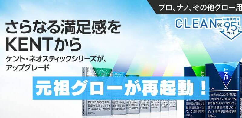 味わいと満足感が向上！？ケント・ネオスティックシリーズ9銘柄がアップグレード