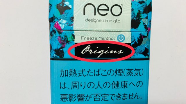 グローハイパーのOriginsパッケージ