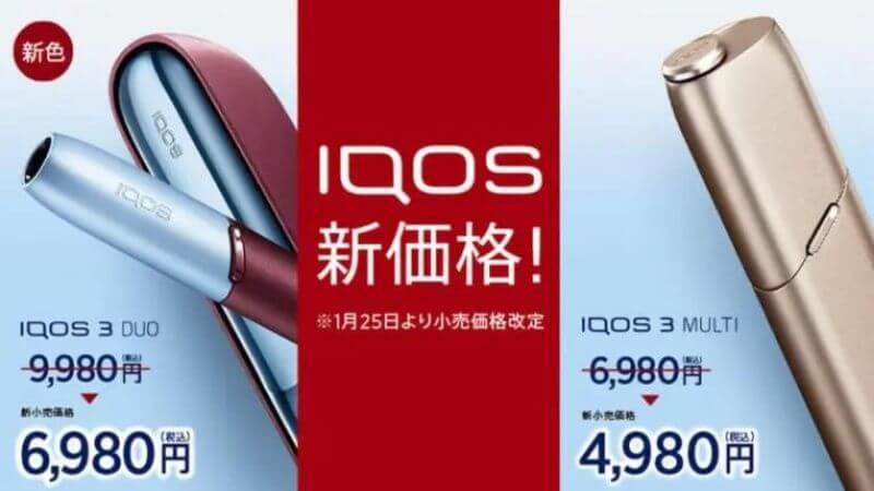 IQOSが遂に値下げ！アイコス3デュオ、マルチ、2.4などが新価格【2021年1月25日〜】