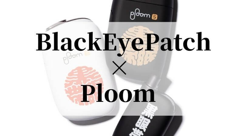 BlackEyePatchとPloomがコラボ｜プルームエス2.0とウィズの激レア限定モデルが即完売