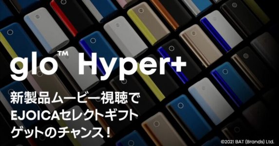 グローハイパープラスの発売記念キャンペーン動画