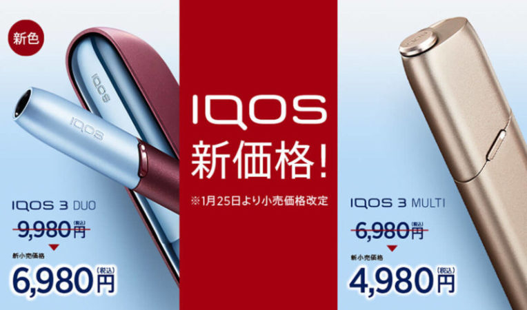 【2021】IQOSがついに値下げ!アイコス3デュオ、マルチ、2.4が新価格