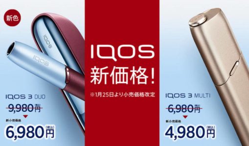 IQOSが新価格の公式画像