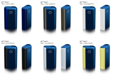 グローハイパープラスのブルーボディ
