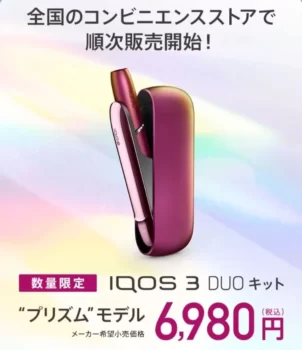 プリズムモデルのコンビニ発売予告