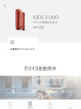アイコス3デュオのファームウェア公式画像