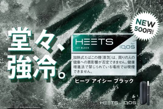 ヒーツ・アイシー・ブラックの特徴