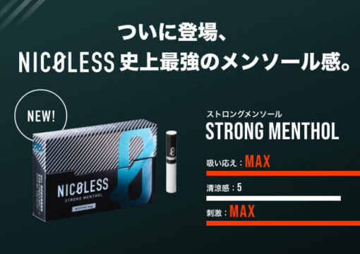 ニコレスのストロングメンソール公式画像