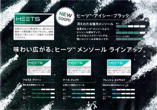 ヒーツメンソール公式画像