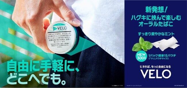 VELOナノ公式画像