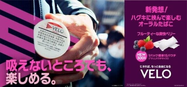 VELOナノ公式画像
