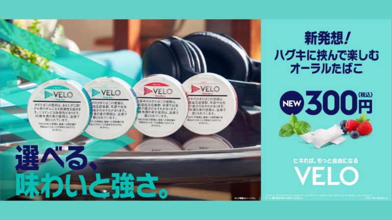 VELOがコンパクトでリーズナブルな「VELOナノ」にリニューアル!2021年4月12日より発売