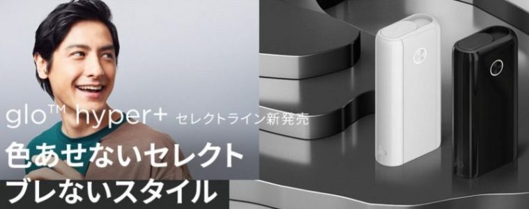 グローハイパープラスのセレクトライン公式画像