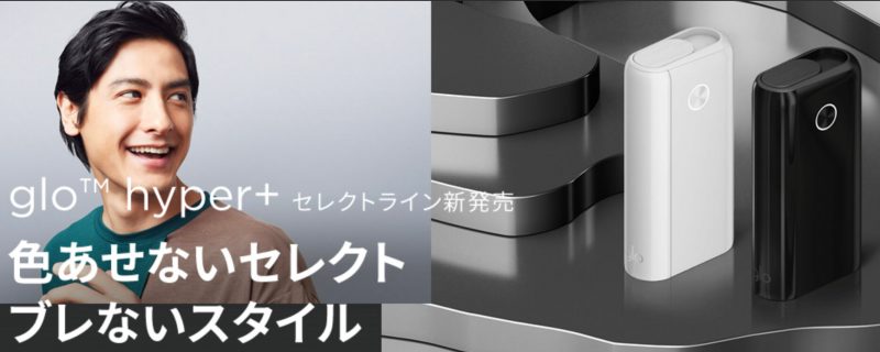 グローハイパープラスのセレクトライン公式画像