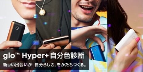 グローハイパープラスの自分色診断・公式画像