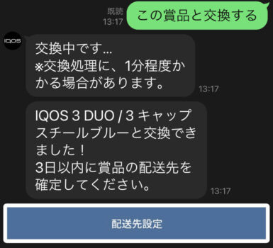 IQOSPHEREのLINE画像