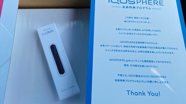 交換賞品のアイコスイルマのドアカバー