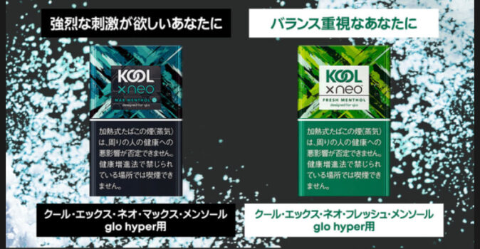 KOOLマックスメンソールとフレッシュメンソール公式画像