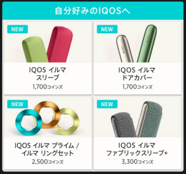 IQOSPHERE公式画像