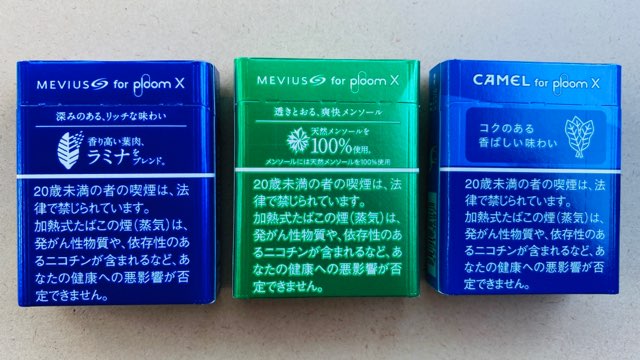 プルームエックスの新フレーバー3種類のパッケージ