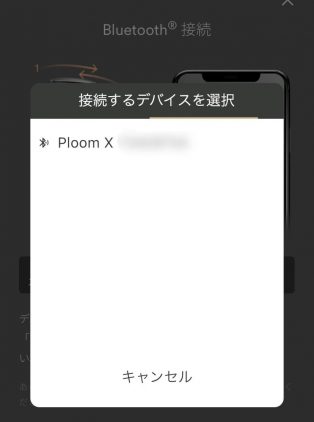 プルームエックスのBluetooth接続画面