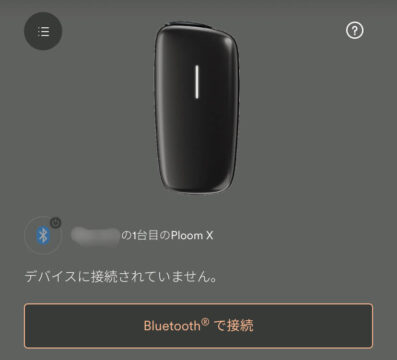 プルームエックスのBluetooth接続画面