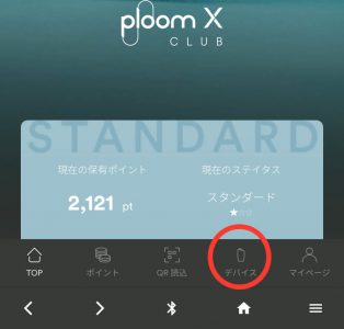 プルームエックスのBluetooth接続画面