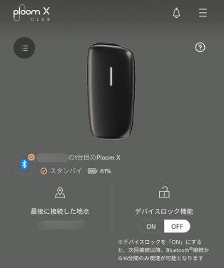 プルームエックスのBluetooth接続画面