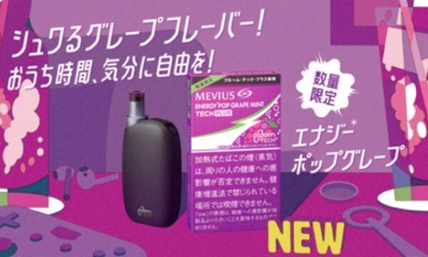 プルームテックプラスのポップグレープミント公式画像