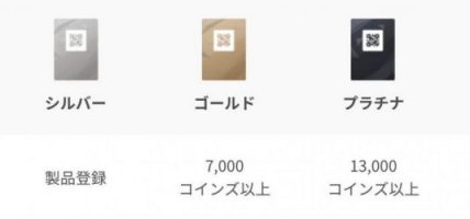 アイコスのランクステージ公式画像