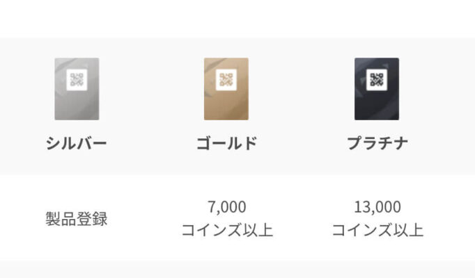 アイコスのランクステージ公式画像