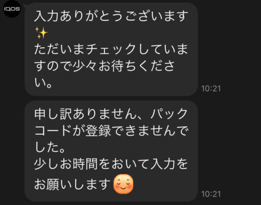 アイコスの公式LINE画面