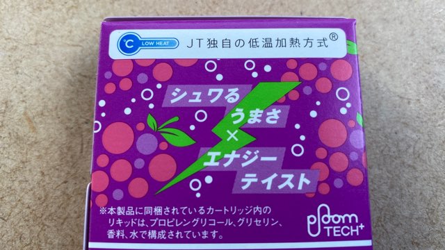 プルームテックプラスのエナジーポップグレープミント・パッケージ
