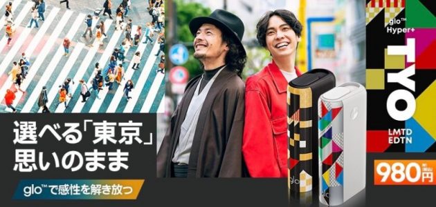 グローハイパープラスの東京エディション公式画像