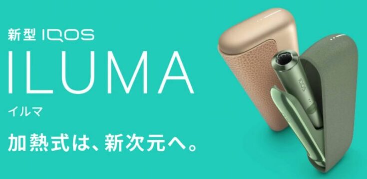 アイコスイルマのIQOS公式サイト画像