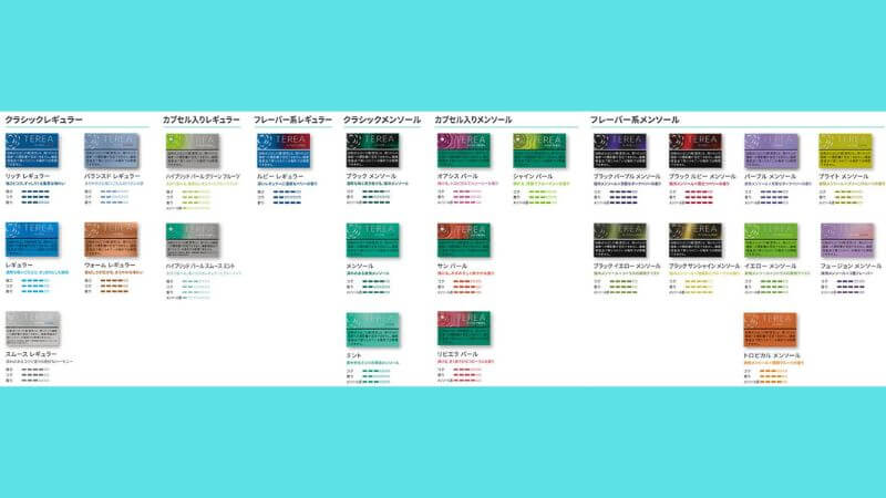 アイコスのテリアは全種類一覧表