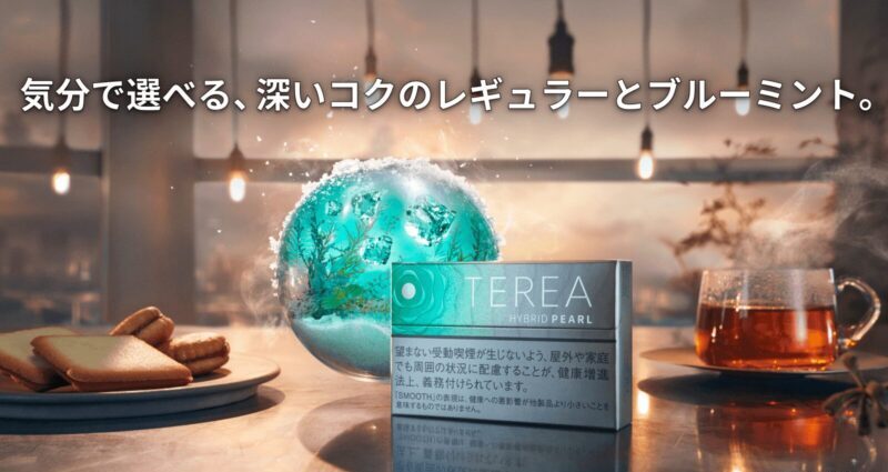 テリア ハイブリッド パール スムース ミントのイメージ画像