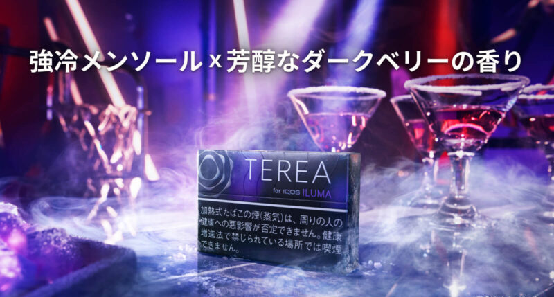 テリア ブラック パープル メンソールのイメージ画像