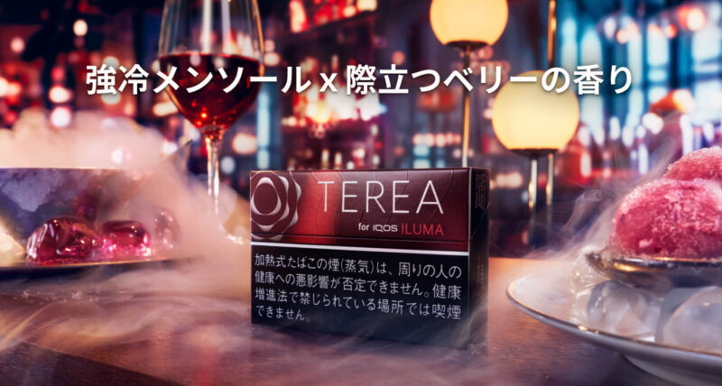 テリア ブラック ルビー メンソールのイメージ画像